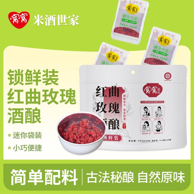 窝窝糯米酒酿红曲玫瑰醪糟600g袋装存储方便四川非遗手艺早餐推荐
