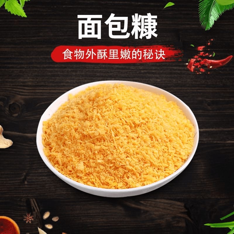 【正品】面包糠家用油炸黄金酥脆炸香蕉南瓜饼炸鸡裹粉面包屑60g/