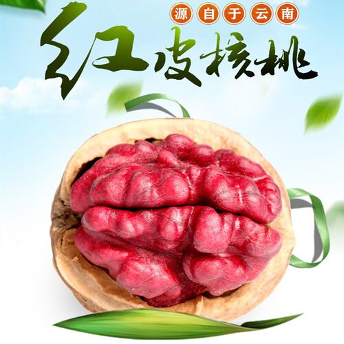 新货云南稀有红衣核桃薄皮红皮老人孩子都爱吃坚果零食礼盒送礼
