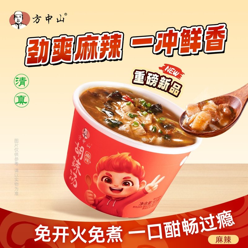 方中山新品上新水冲胡辣汤河南特产胡辣汤