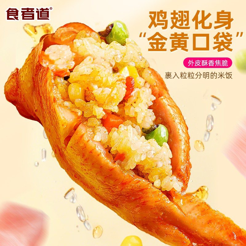 【食者道】鸡翅包饭加大鸡翅奥尔良蜜制美食空气炸锅半成品850g/
