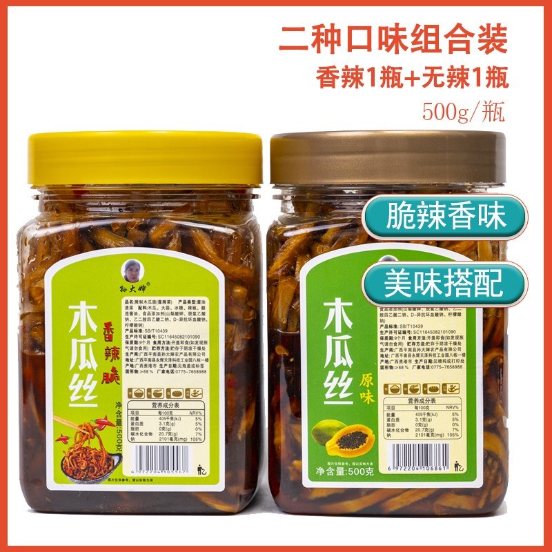 【直播专属】香脆木瓜丝 500g900g 孙大婶香辣开胃下饭工厂即食酱