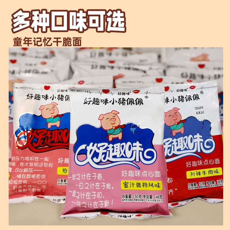 好趣味【小猪佩佩正品】点心面袋装干脆面多口味零食小吃整箱即食