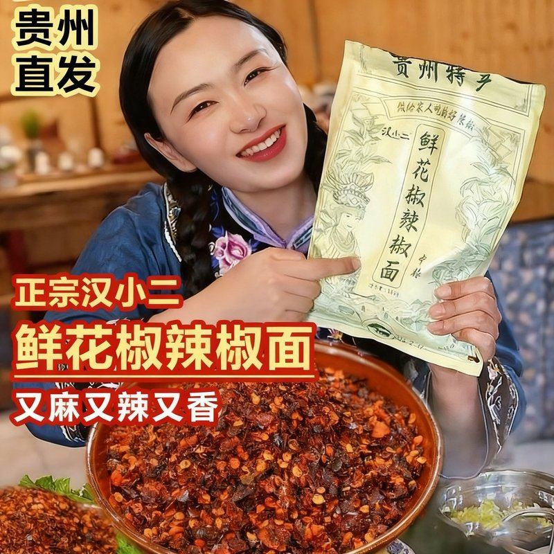 汉小二鲜花椒辣椒面，火锅水煮菜烧烤专用辣椒面，口感又麻又辣又
