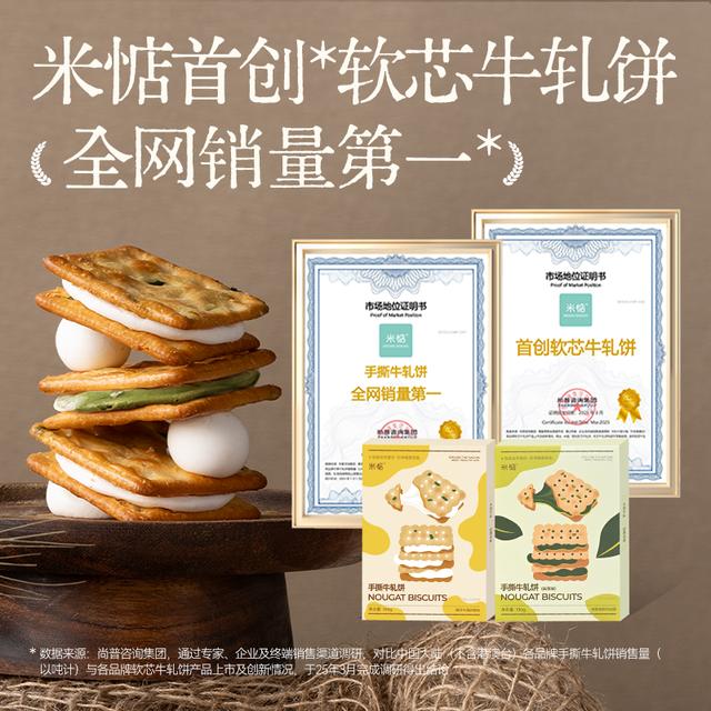 【米惦】手撕夹心牛轧饼 咸香酥脆葱香牛轧糖夹心饼干 台湾风味零