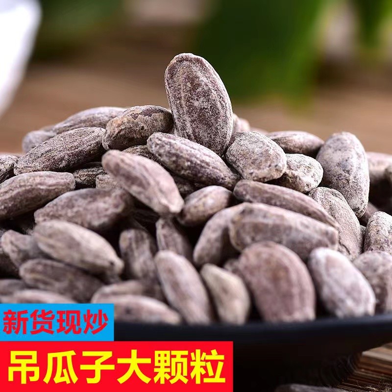 【特大颗粒】新货吊瓜子现炒岳西大别山特产办公零食奶香椒盐原味