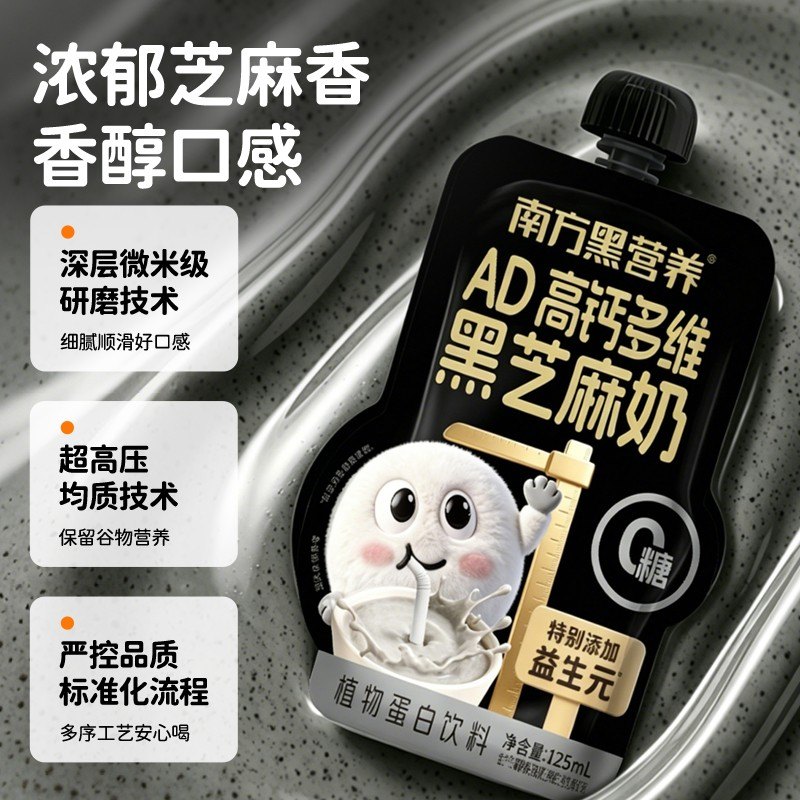 【南方黑芝麻】南方黑营AD高钙多维黑芝麻牛奶无糖奶125mL*8支/袋