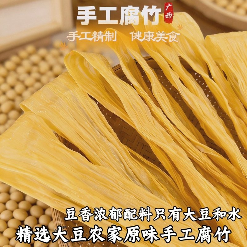 广西桂平社坡腐竹正宗原味手工头层腐竹110G/袋原味手工扁竹