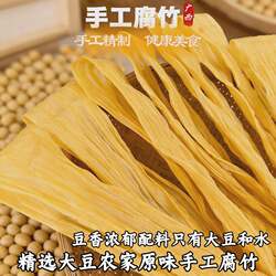 广西桂平社坡腐竹正宗原味手工头层腐竹110G/袋原味手工扁竹