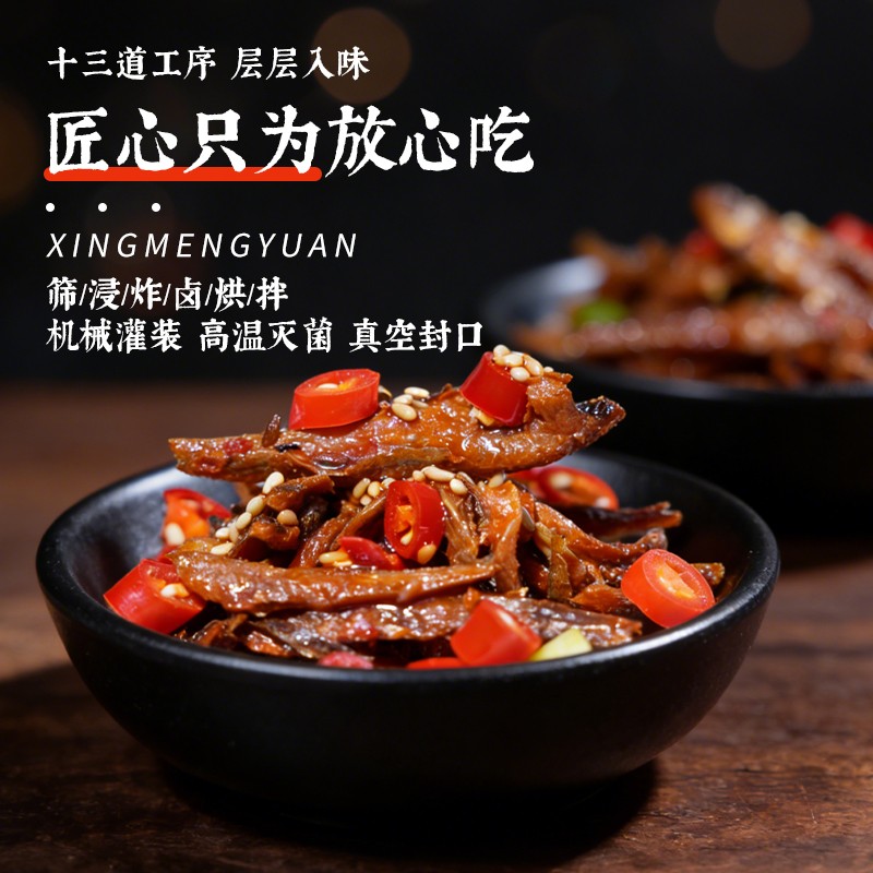 【到手60包】星梦圆香辣深海小鱼仔毛毛鱼湘味解馋追剧休闲零食