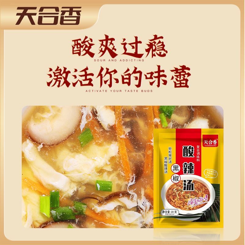 【抢！超值装】黑椒酸辣汤料胡辣汤速食汤料包方便汤调味料家用