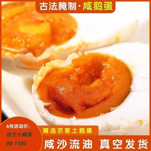 熟的鹅蛋双黄咸鹅蛋直发特大号鹅蛋入味散真空包装咸香