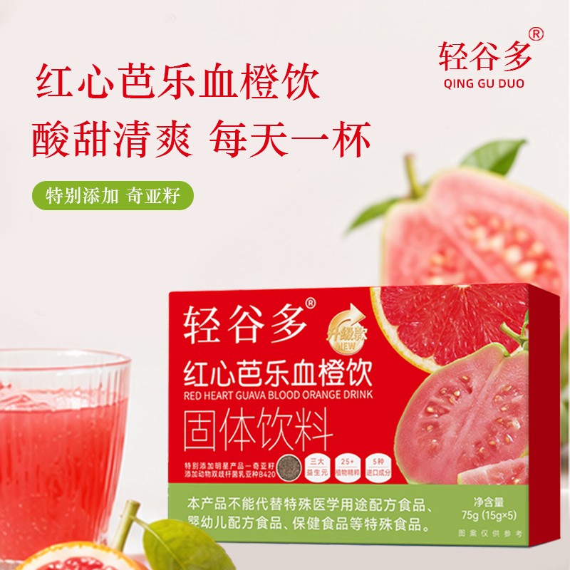 轻谷多红心芭乐血橙饮升级款天然植物精粹多种果蔬75g/盒即冲即饮