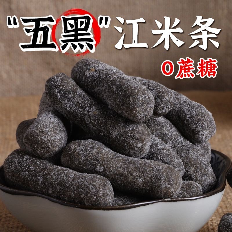 五黑江米条全麦无蔗糖粗粮糕点办公室追剧解馋休闲充饥食品小零食