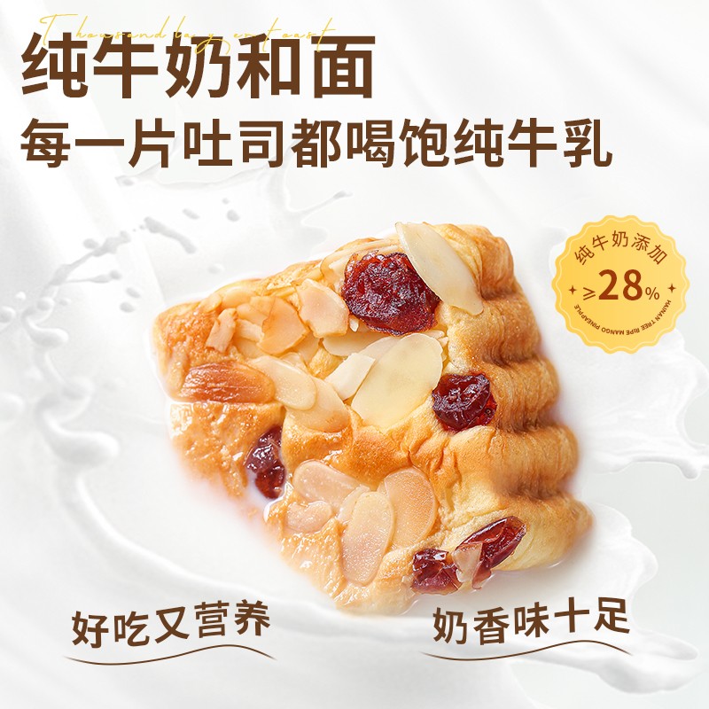 黄油坚果蔓越莓厚切牛乳千层吐司手撕面包高钙代餐零食即食早餐
