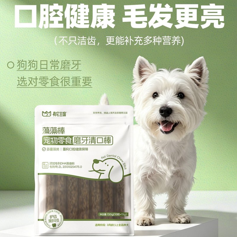 【有它王国】藻藻棒狗狗磨牙训犬练洁齿耐咬营奖励全犬期狗狗零食