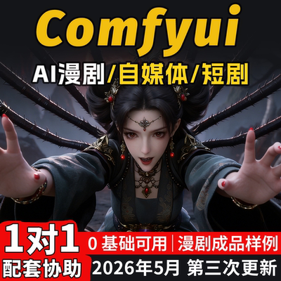 Comfyui动漫短剧效果演示AI漫剧电商动画视频AI绘画数字人自媒体