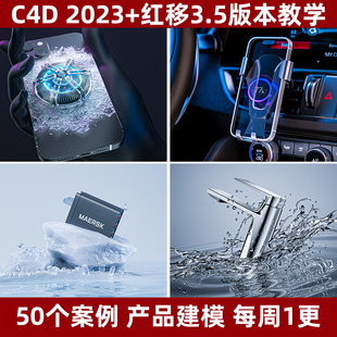 [老王C4D]电商C4D产品建模红移redshift3.5渲染器高阶年更课程