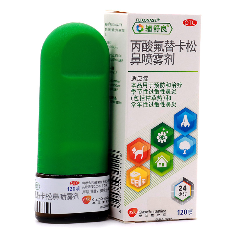 辅舒良 丙酸氟替卡松鼻喷雾剂120喷季节性过敏性鼻炎喷雾剂进口药