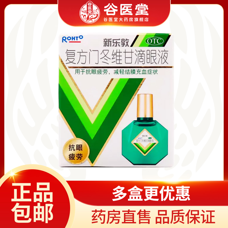 【曼秀雷敦】复方门冬维甘滴眼液13ml*1瓶/盒