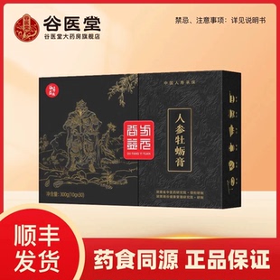 【顺丰包邮】谷方益元人参牡蛎膏谷医堂官方旗舰店正品秘制膏滋