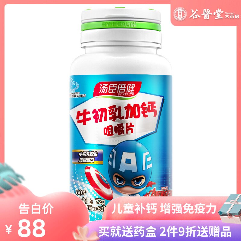 汤臣倍健R牛初乳加钙咀嚼片1.2g/片*60片儿童发育增强免疫力