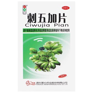 刺五加片红绿灯100片黑龙江旗舰店复方益气健脾补肾安神失眠阳虚