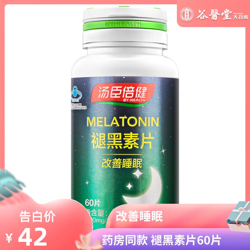 汤臣倍健褪黑素安瓶助眠改善失眠深度睡眠片褪黑素片调时差