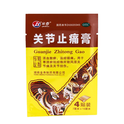 【金寿】关节止痛膏4片/袋