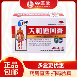天和追风膏药贴温经散寒祛风除湿活血止痛关节疼痛畏风寒腰背痛