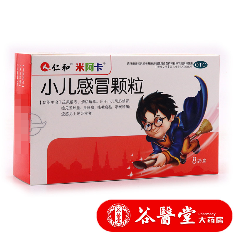 Renhe Children Cold Granule 8 Heat Detoxication Hot cold fever Headache Throat Swelling min the  OTC Drug/Medical Devices/Planning supplies ,  OTC Drug , Pediatric , Children with colds  category - from Buy2taobao.com to provide professional Taobao agent buy service