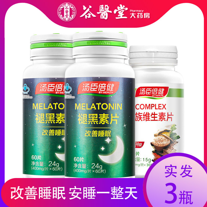 3瓶150片】汤臣倍健褪黑素片安瓶助退黑素搭B族维生素片睡眠