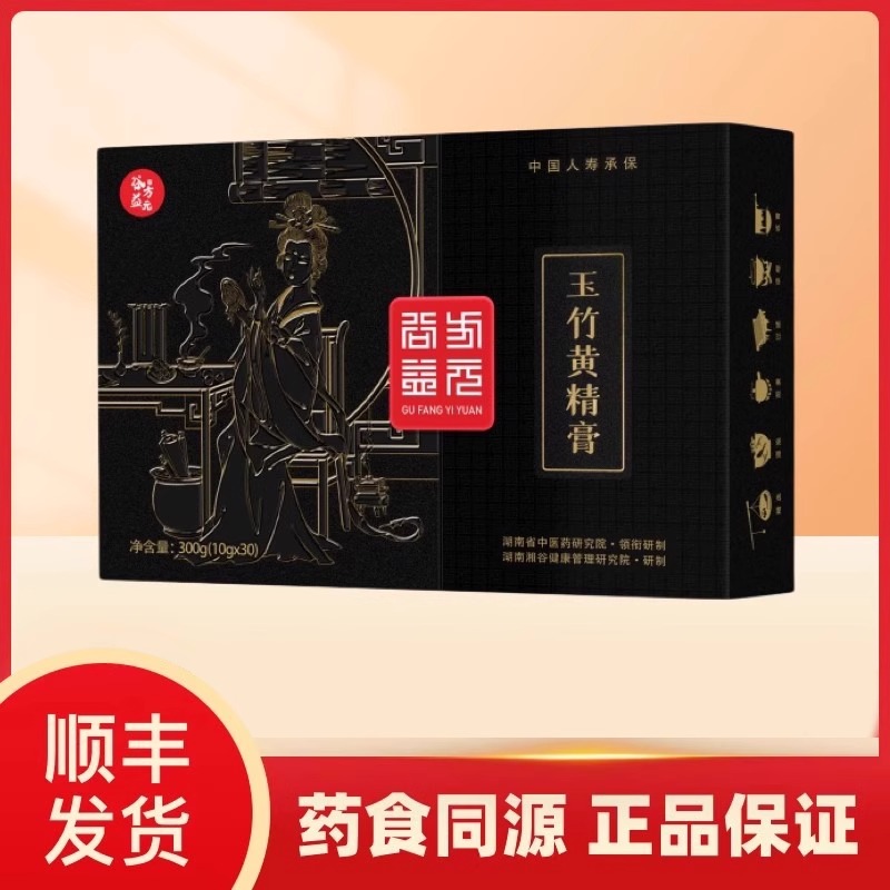【顺丰包邮】谷方益元玉竹黄精膏谷医堂官方旗舰店正品秘制膏滋