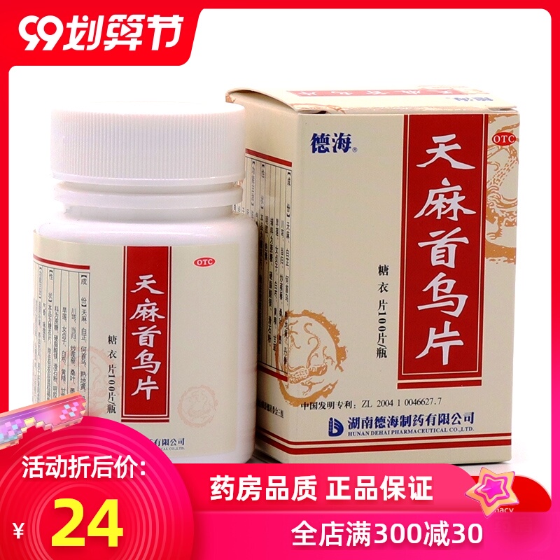 德海 天麻首乌片100片 滋阴补肾生发养血脂溢性脱发白发头痛防脱