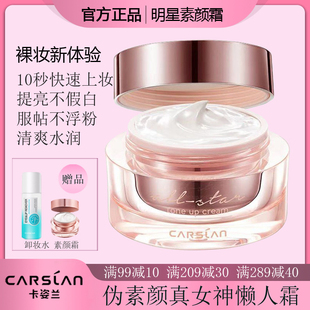 卡姿兰光彩倍护防蓝光辐射明星素颜霜正品 补水滋润提亮肤色 女保湿