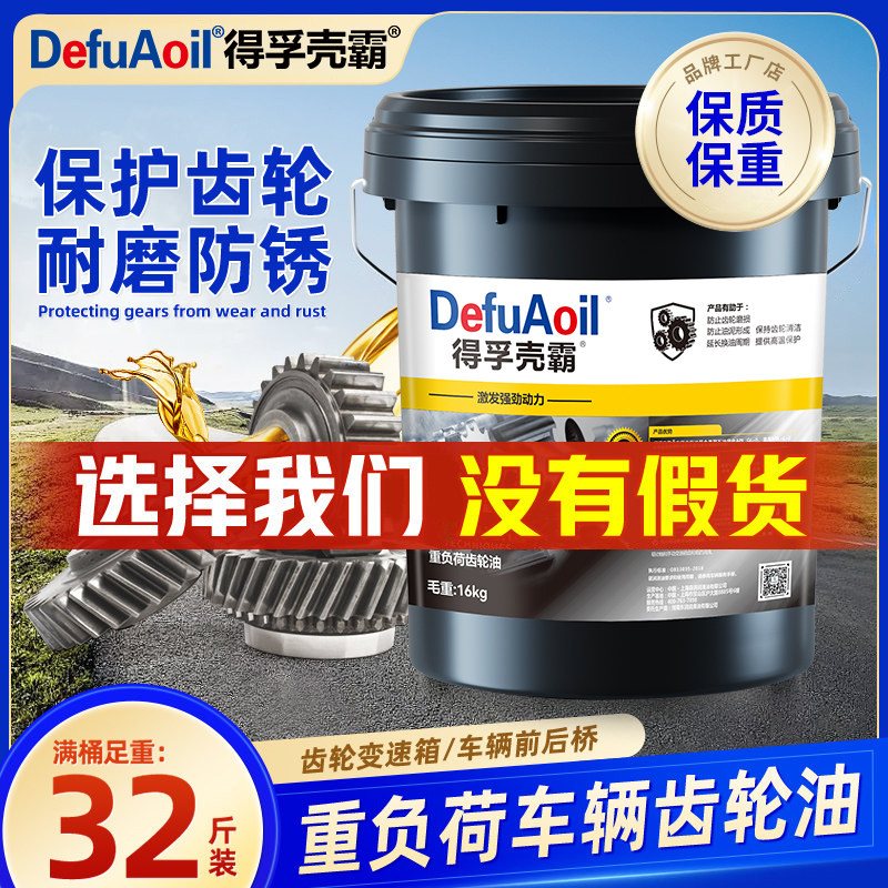 车辆齿轮油重负荷GL-585W90手动变速箱油140机械后桥变速箱油16L