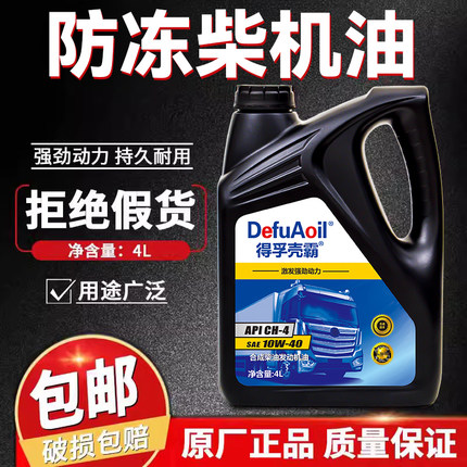 正品全合成柴油机油防冻单杠微耕机旋耕玉柴发动机货车润滑油4升L