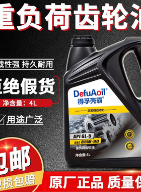 正品齿轮油GL-585W90140重负荷货车辆手动挡变速箱后桥前大桶4升