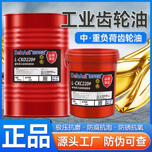 正品工业齿轮油闭式重负荷大桶