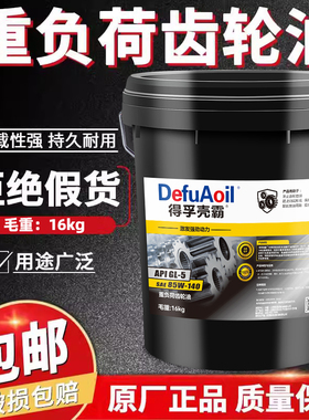 正品齿轮油GL-585W90140重负荷货车辆手动挡变速箱后桥前大桶18升