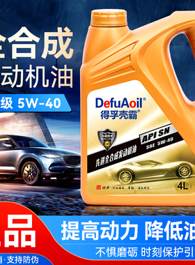正品全合成机油汽机油4升发动机机油润滑油SN5W-40汽车四季通用
