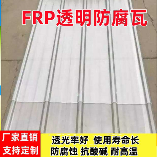 FRP透明玻璃钢纤维树脂采光瓦屋顶厂房彩钢亮瓦雨棚遮阳蓬阳光板