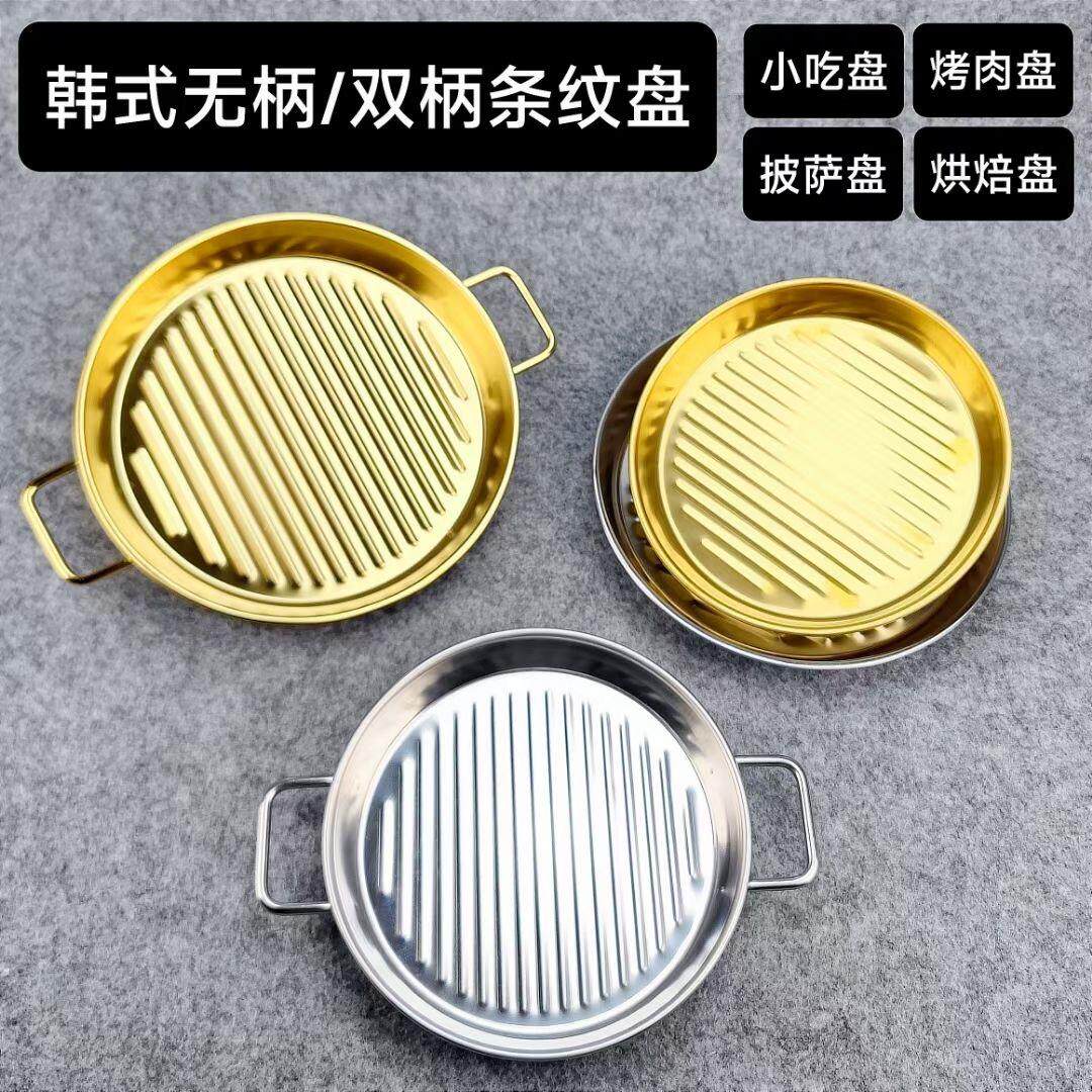 韩式不锈钢双耳加厚盘