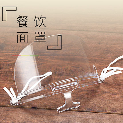 塑料透明口罩餐饮食品厨房厨师环保卫生防唾沫酒店烘焙奶茶店专用