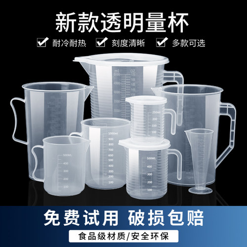 塑料量杯商用1000ml5000毫升