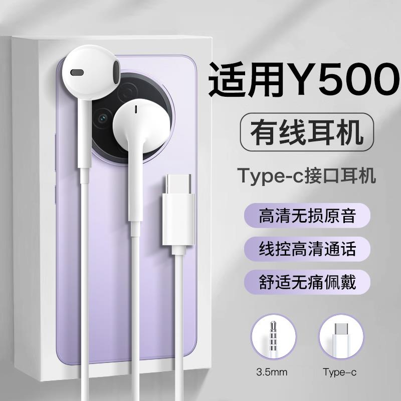 适用vivoy500耳机有线vivo新款y500优质半入耳游戏高音质typec口