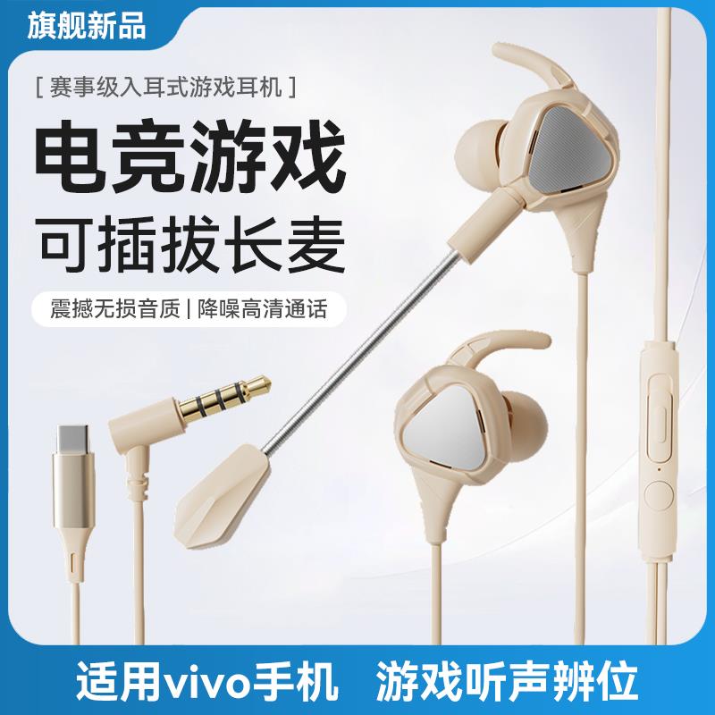 适用vivo耳机有线x200s电竞s0游戏吃鸡y00gt带麦s20入耳式x100