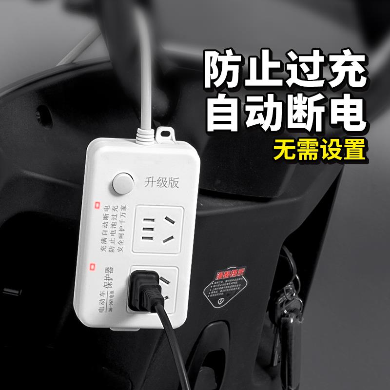 公牛官方插座智能电动车充电器