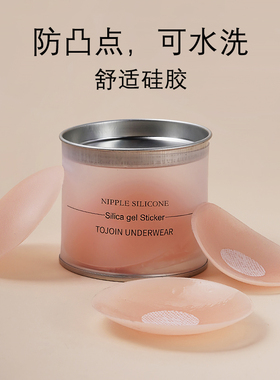 胸贴女吊带用夏季薄款硅胶乳贴婚纱用小胸防凸点防走光隐形乳头贴