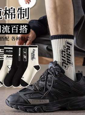 袜子男中筒袜纯棉防臭吸汗透气运动百搭长袜秋冬款男士字母篮球袜